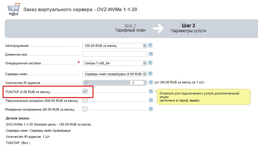 tun/tap vds vps OVZ OpenVZ