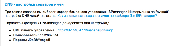Настройка DNS