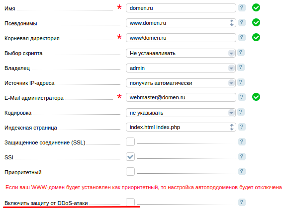 Включить защиту от DDoS-атаки