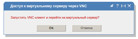 Dialog Vnc VDS
