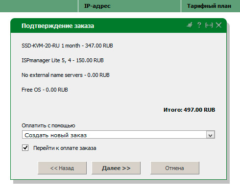 vps vds confirm