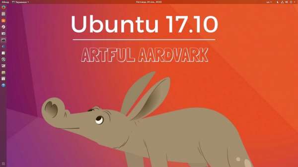 17.10 "Artful Aardvark"
