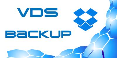 Настройка резервного копирования VDS
