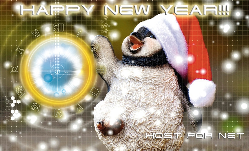 С Новым Годом!