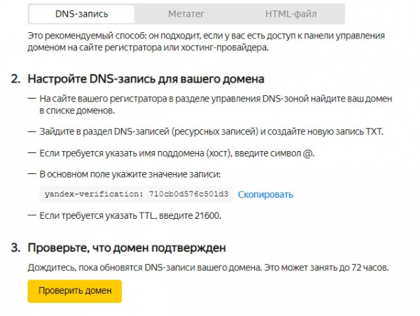 DNS-запись